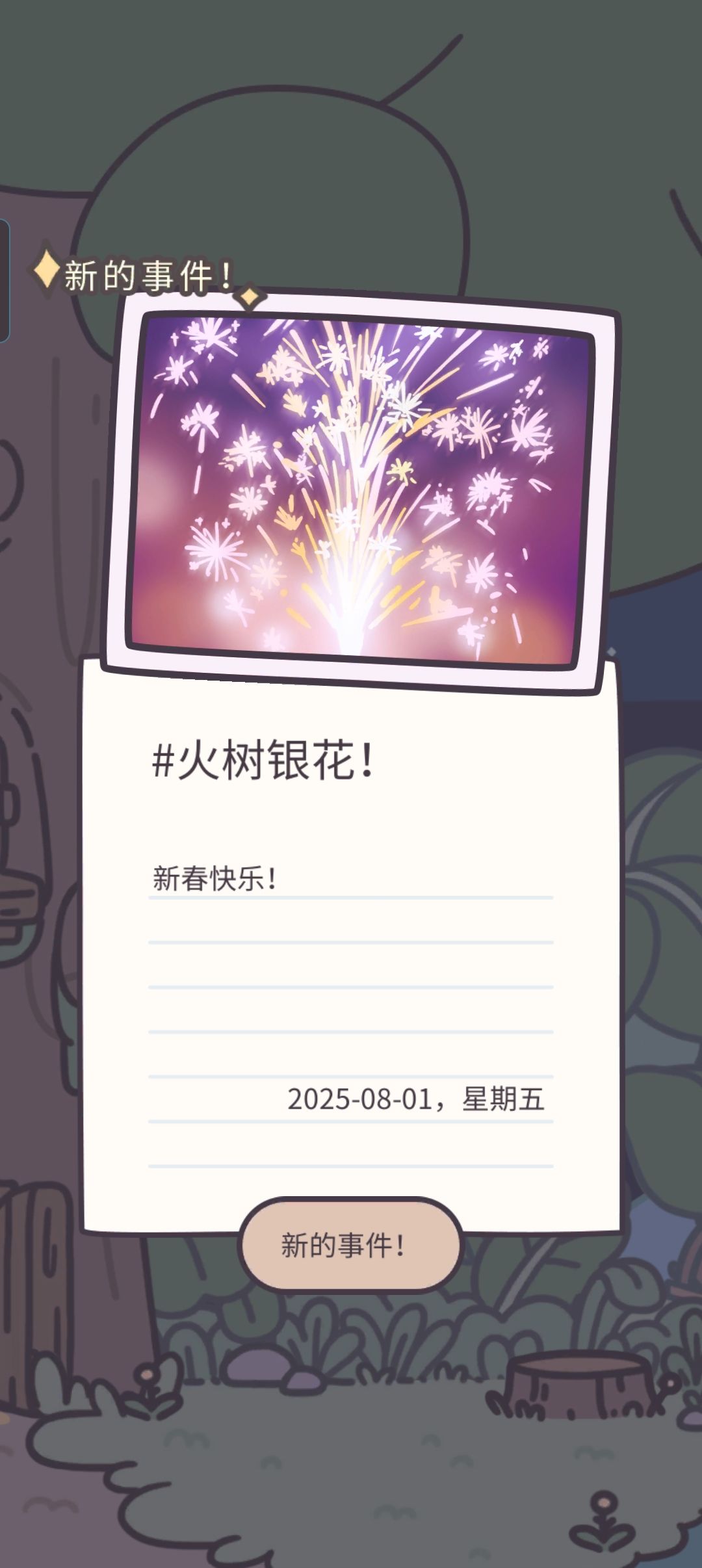 火树银花 2