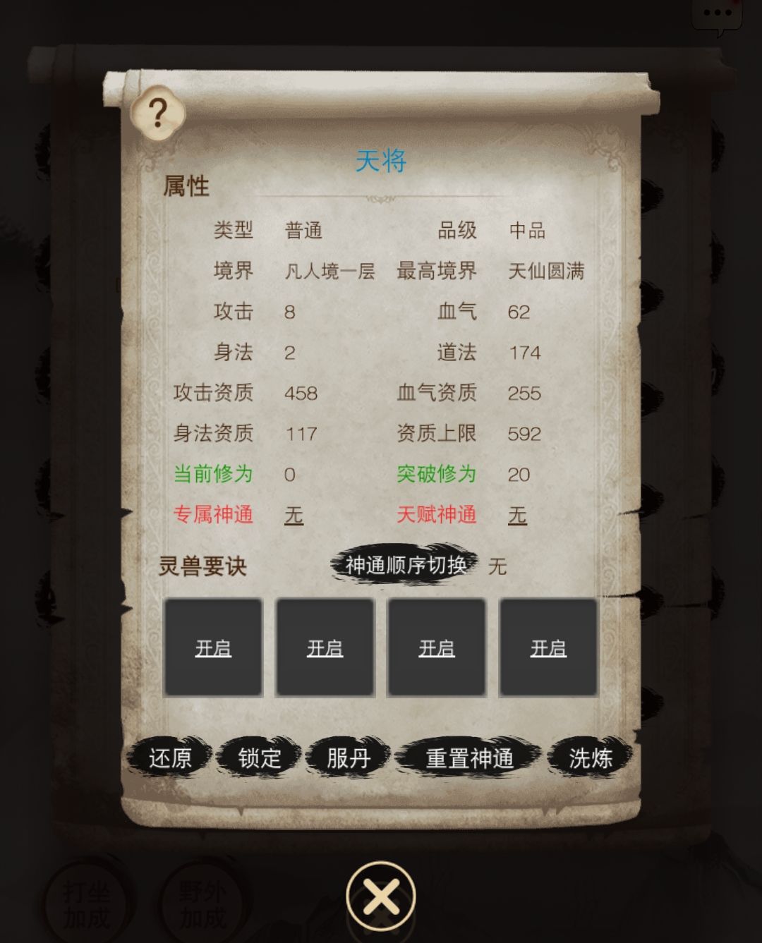 仙友们练哪个好 1