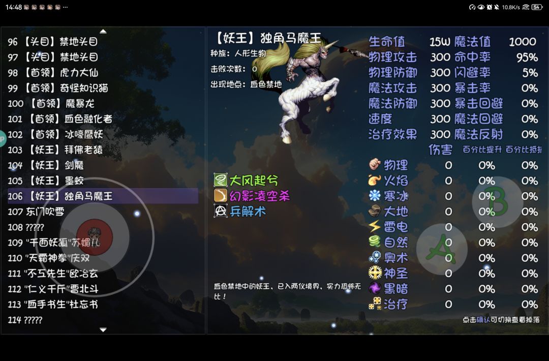 血色禁地三大妖王 4