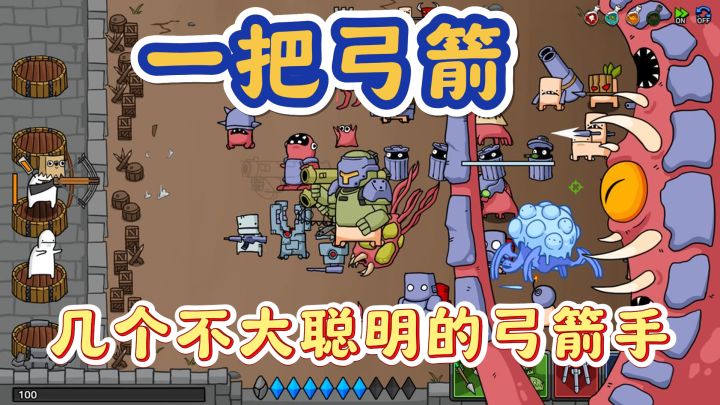一群憨憨弓箭手,把我的刀射出去了!这陈这城守不住了啊!截图
