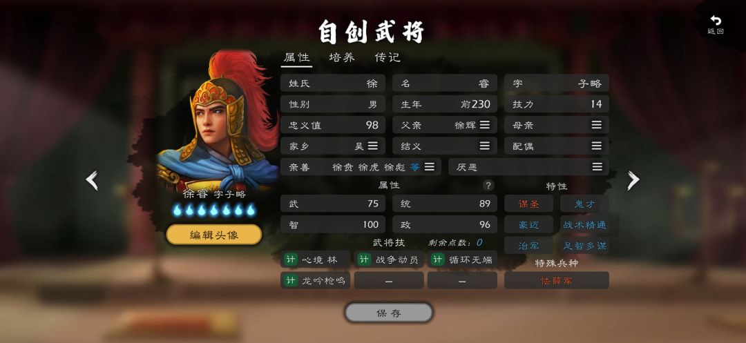 骑、锋、游、步、重、射、谋、卫,徐家八虎 7