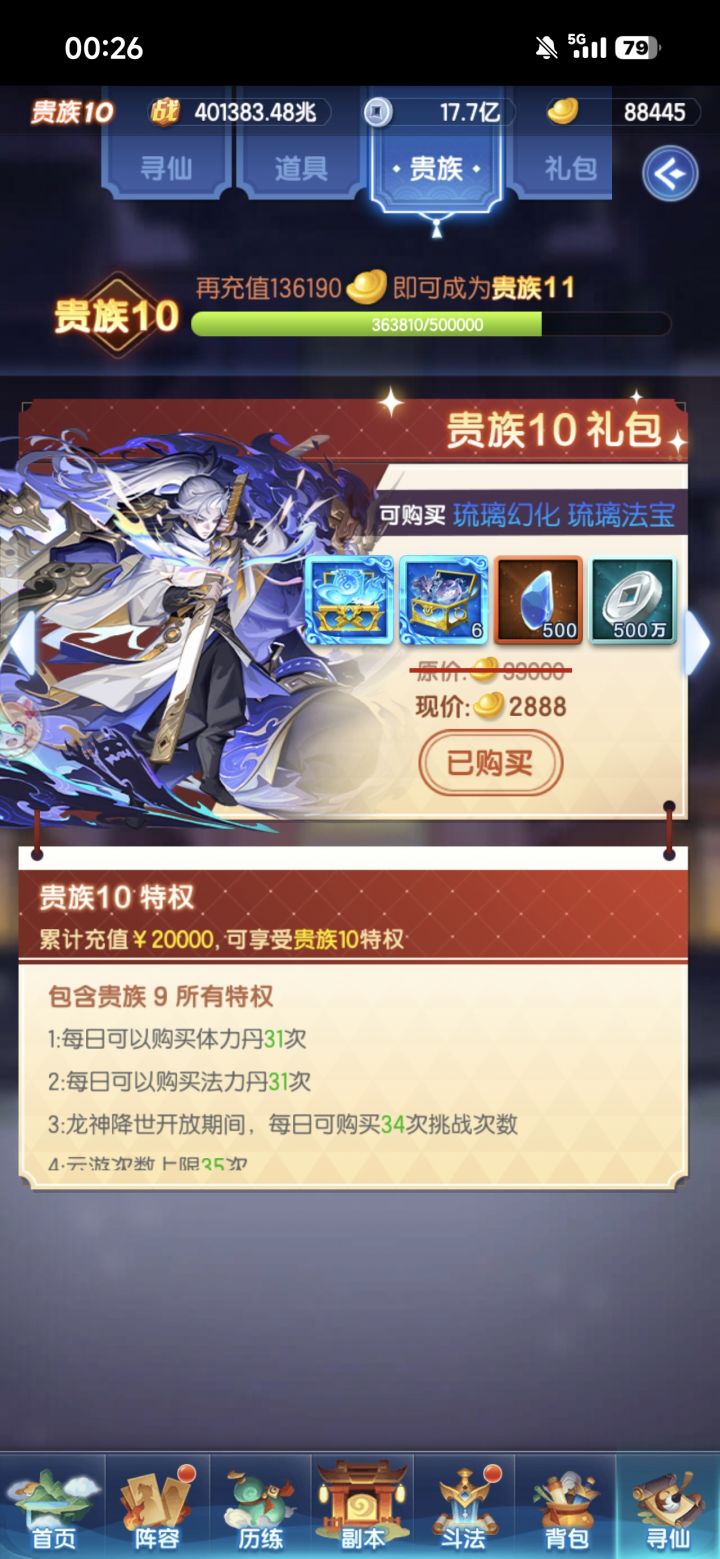 冲击第二次初临截图