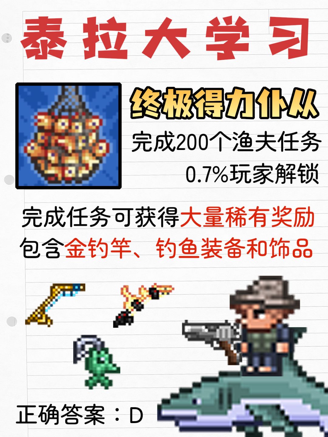【泰拉大学习】鱼🐟好大的鱼🐟虎纹鲨鱼🐟🎣 2