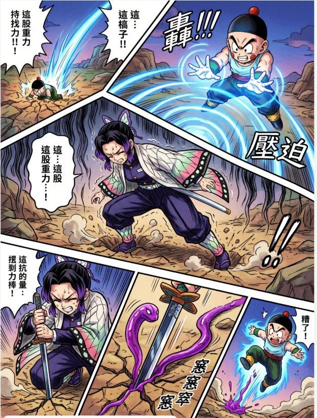 【跨番对决】蝴蝶忍VS 饺子 2