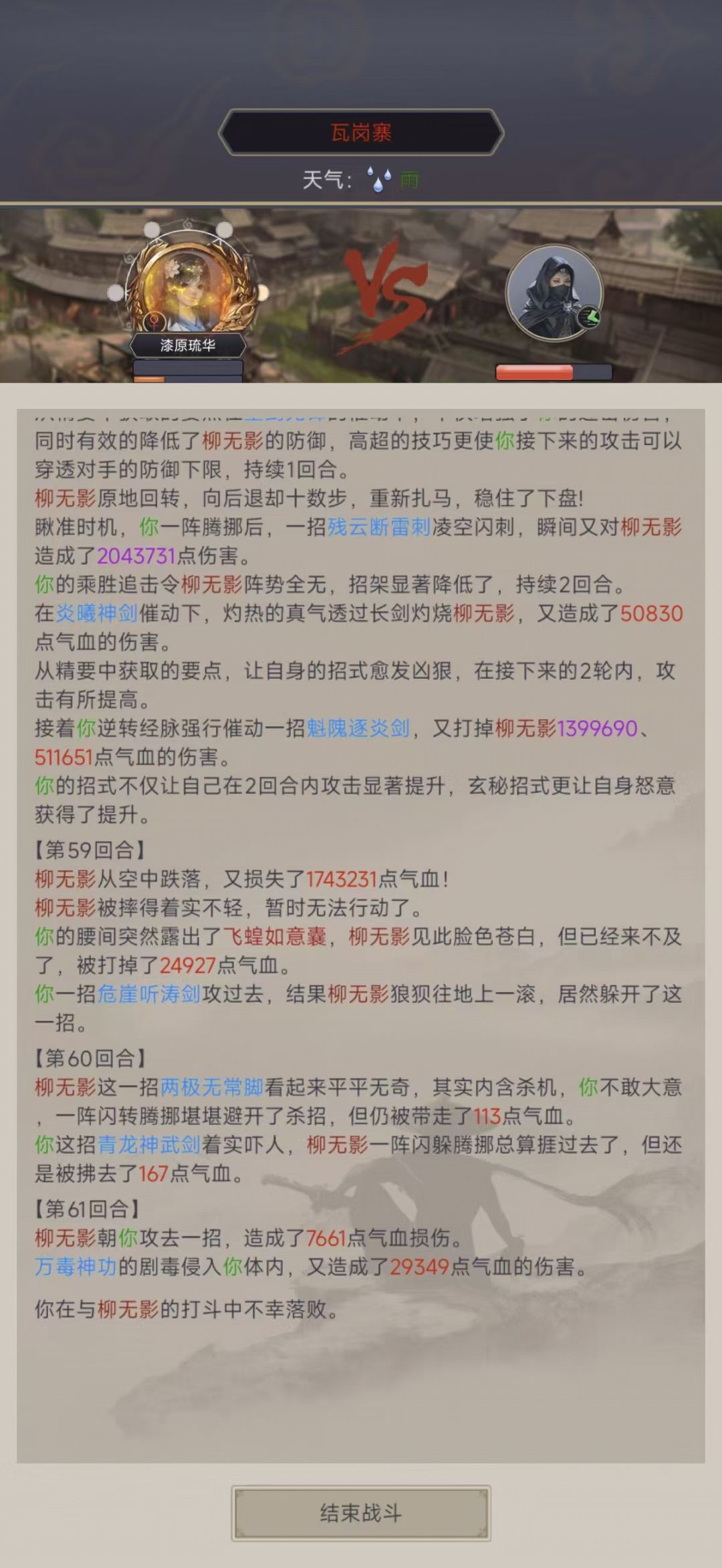 瓦岗这个NPC需要多少命中 3