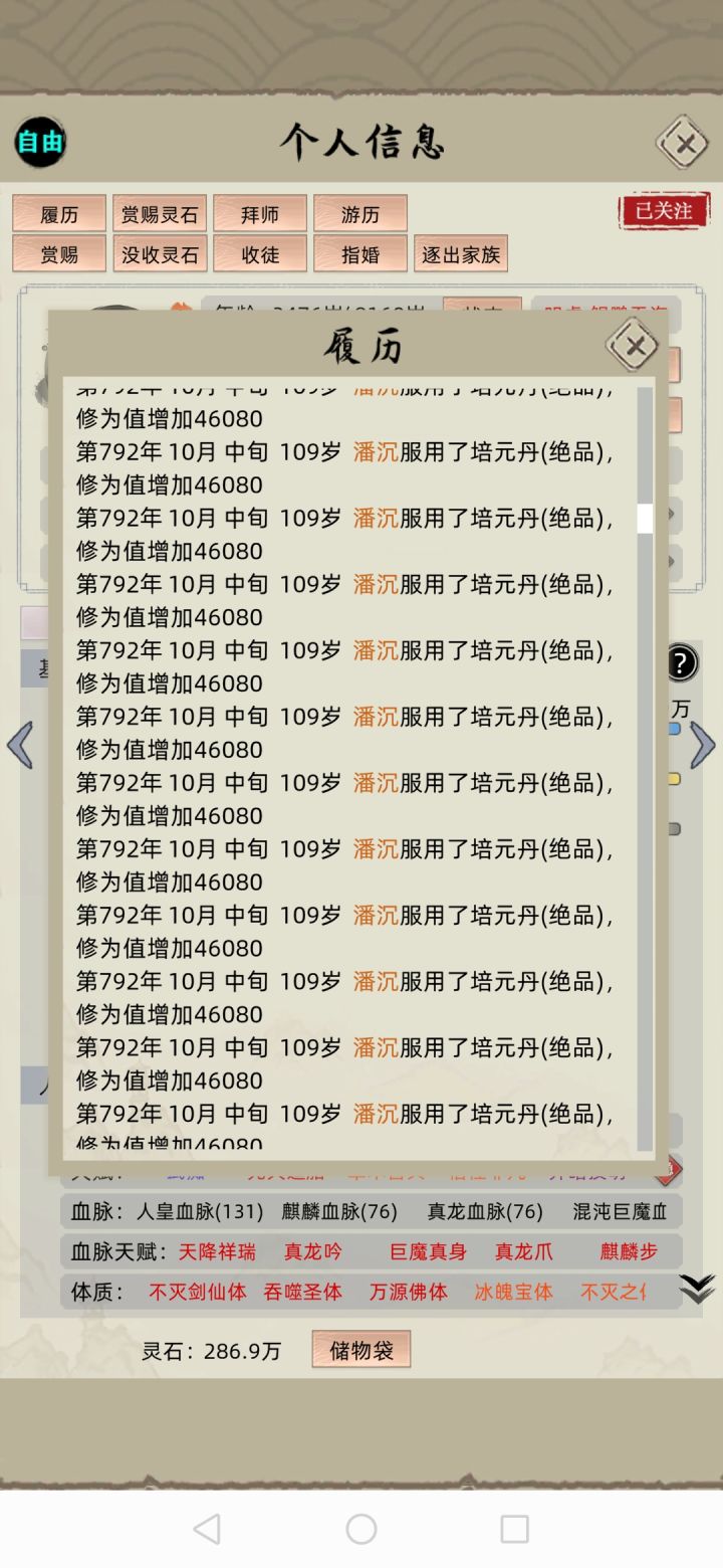 履历那里服用修为丹和高阶灵鱼的显示能不能去掉?养个弟子给这些东西基本上看不到他的游历或其他事件了截图