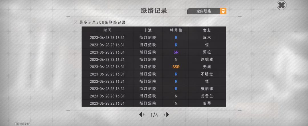 50抽3个SSR 2