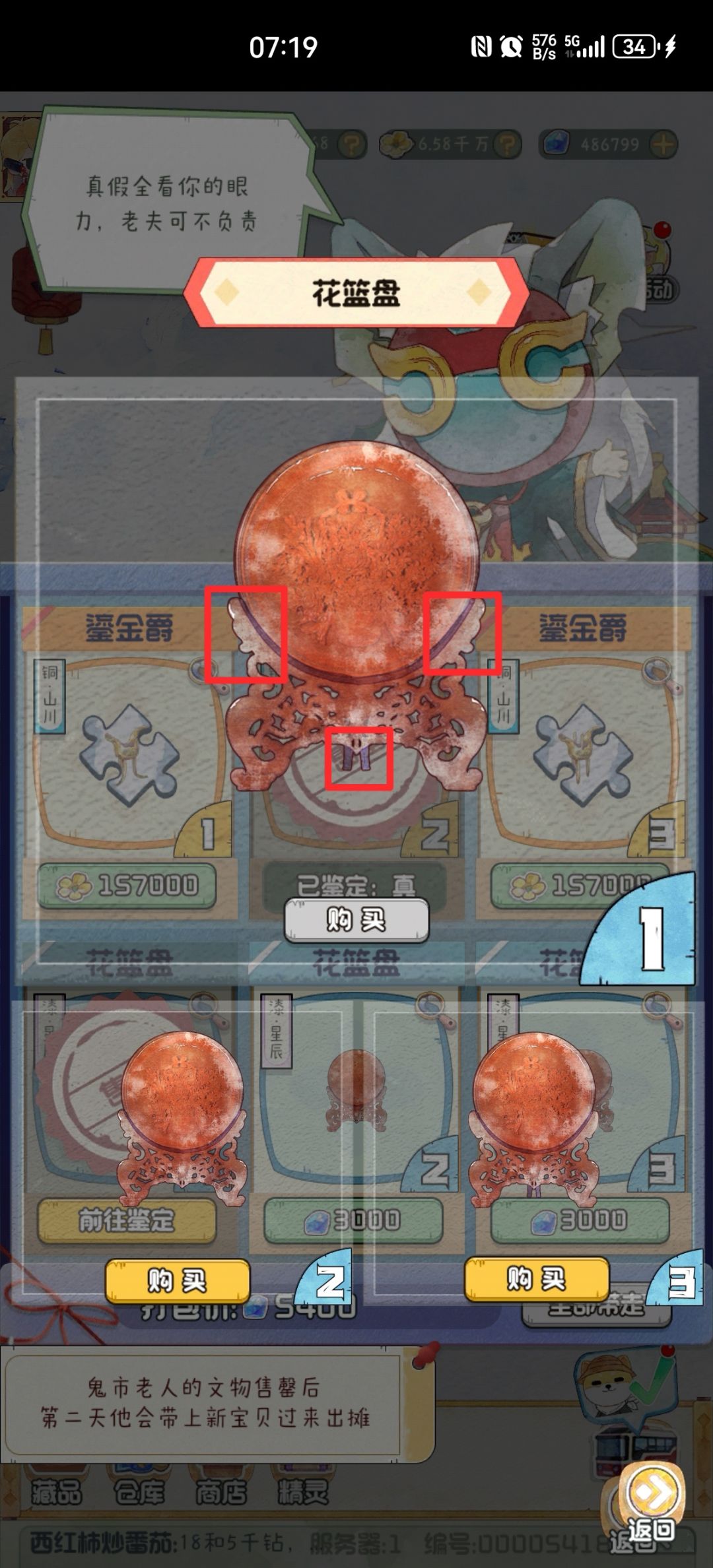 黑市-鎏金爵 花篮盘 2