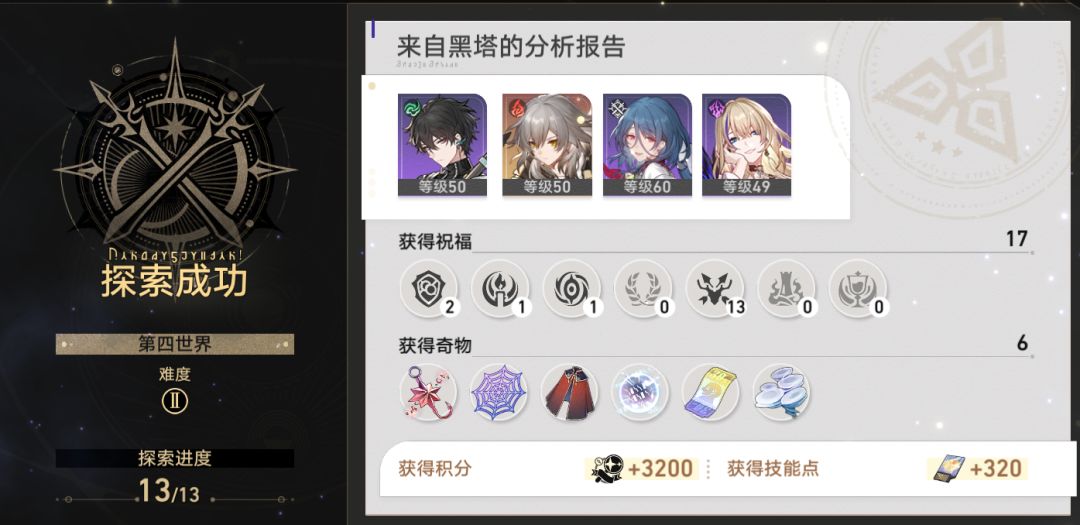 模拟宇宙第二难度全四星低练配队 2