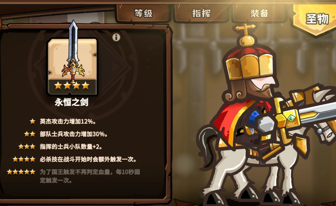 ［二选一］圣物 4级→5级 2
