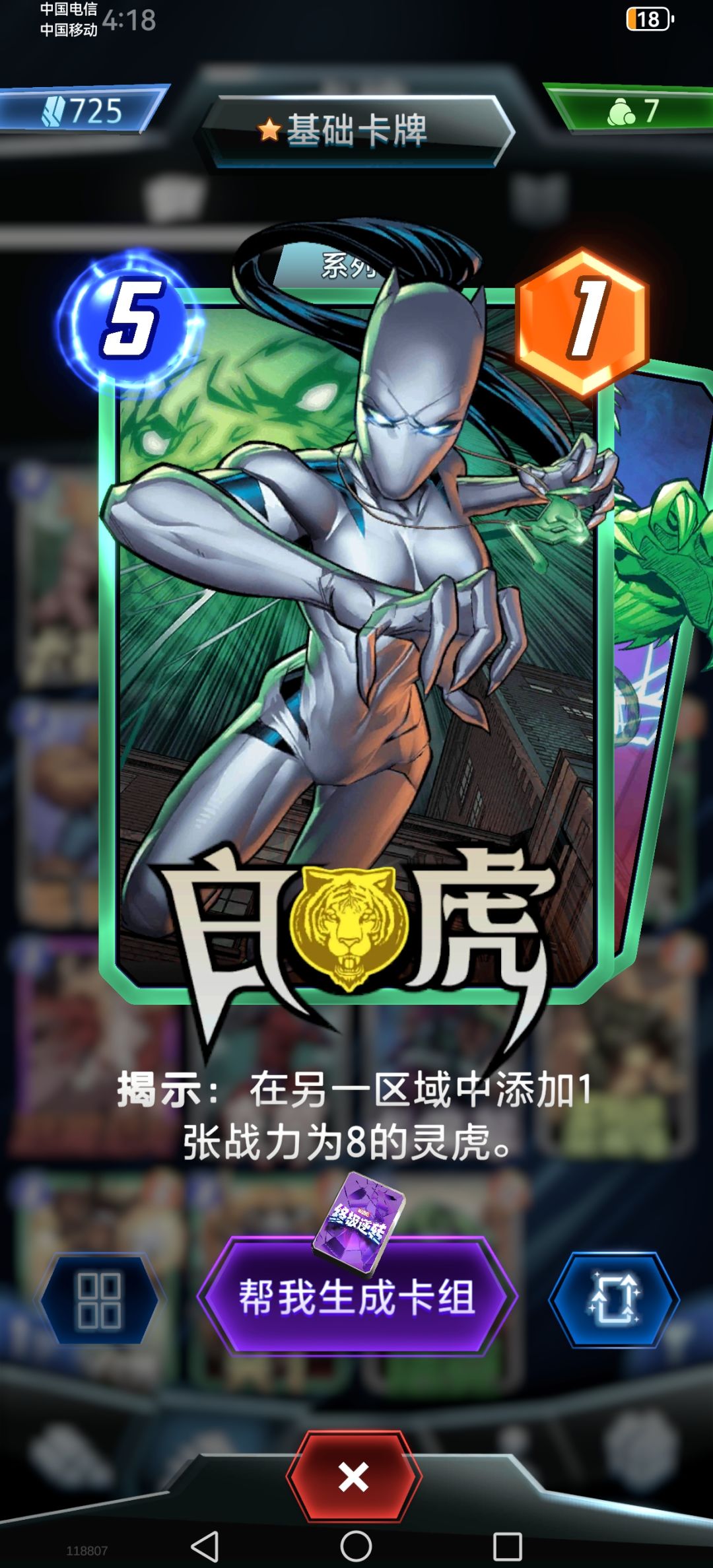 组合卡组截图
