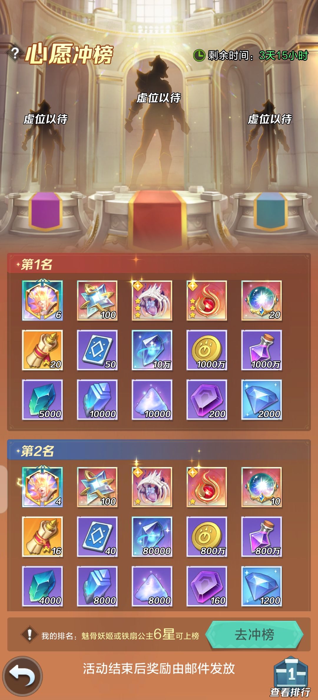 第三期心愿冲榜 1