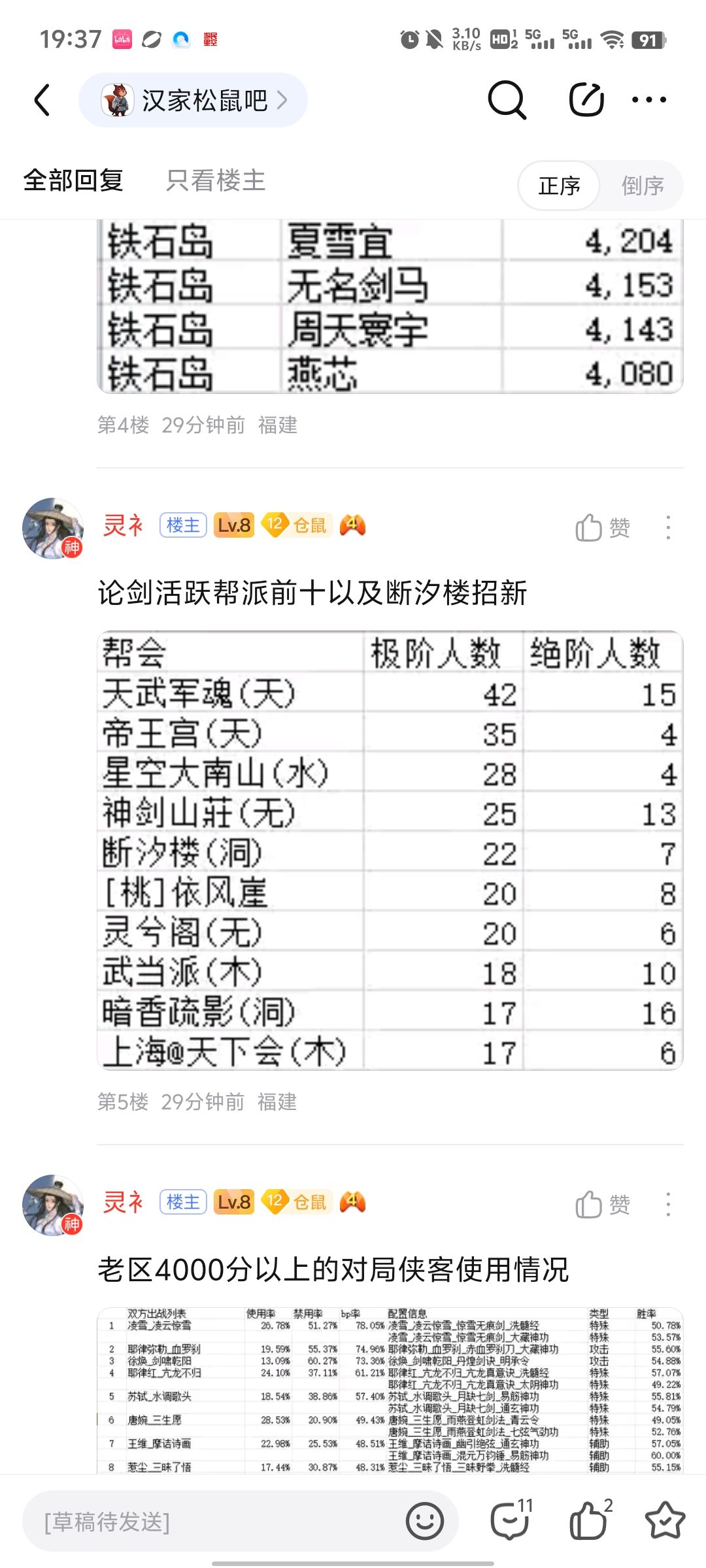 汉家江湖最活跃帮派天武军魂收人 3