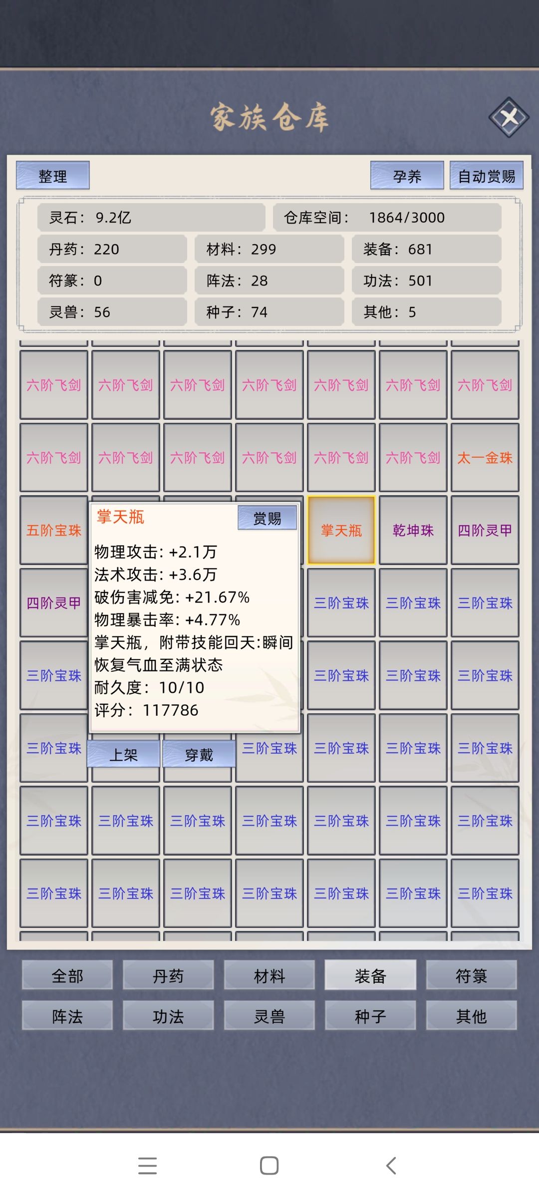 关于法宝 1