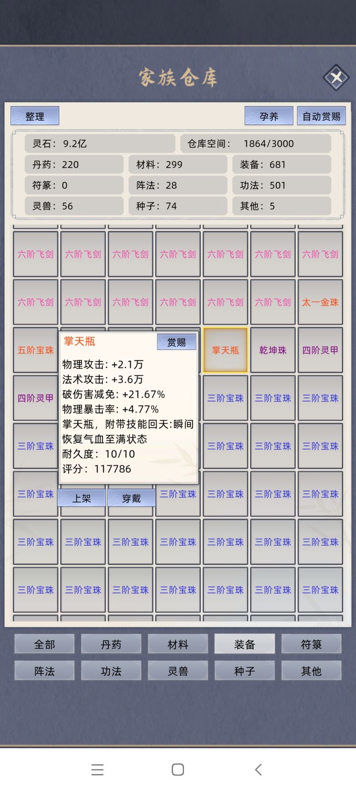 关于法宝截图