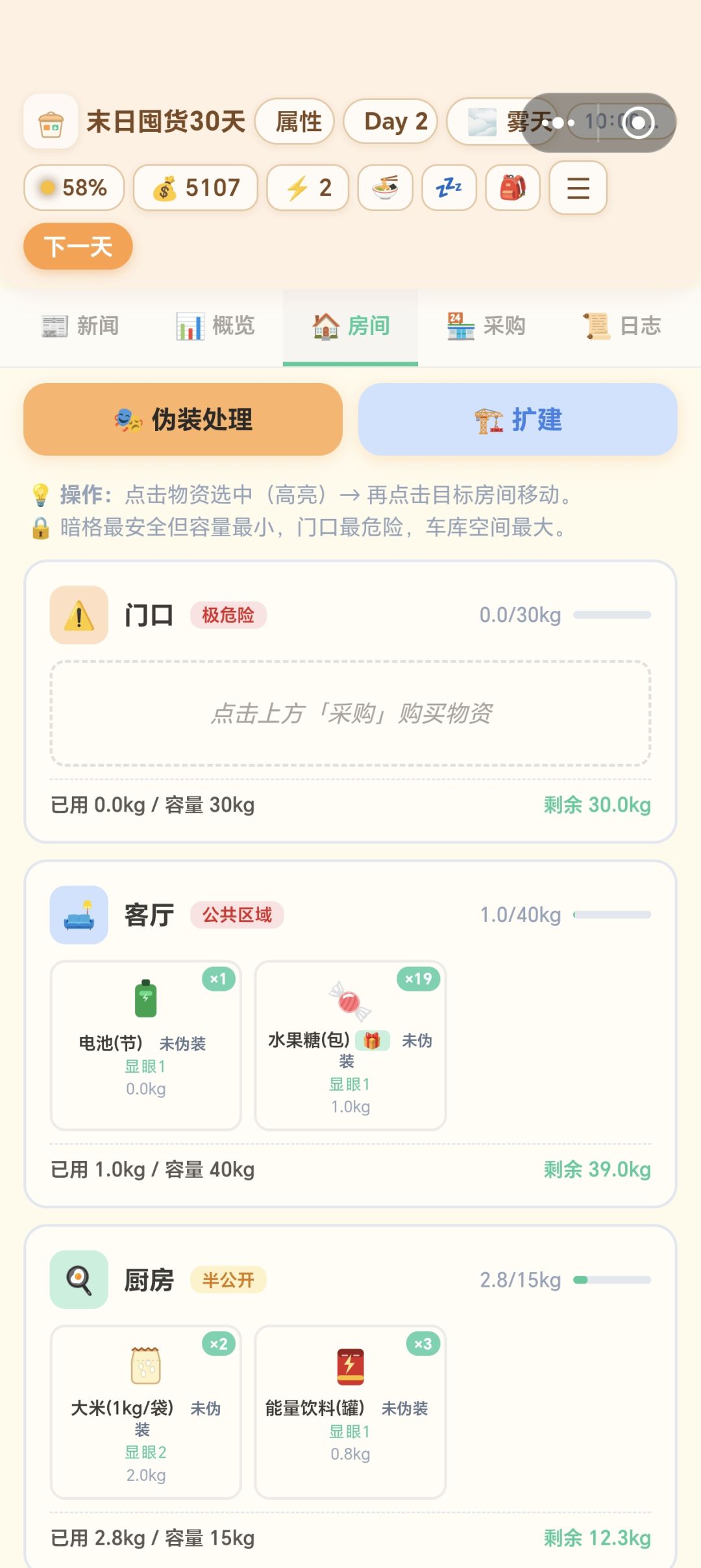 末日囤货小游戏攻略 3
