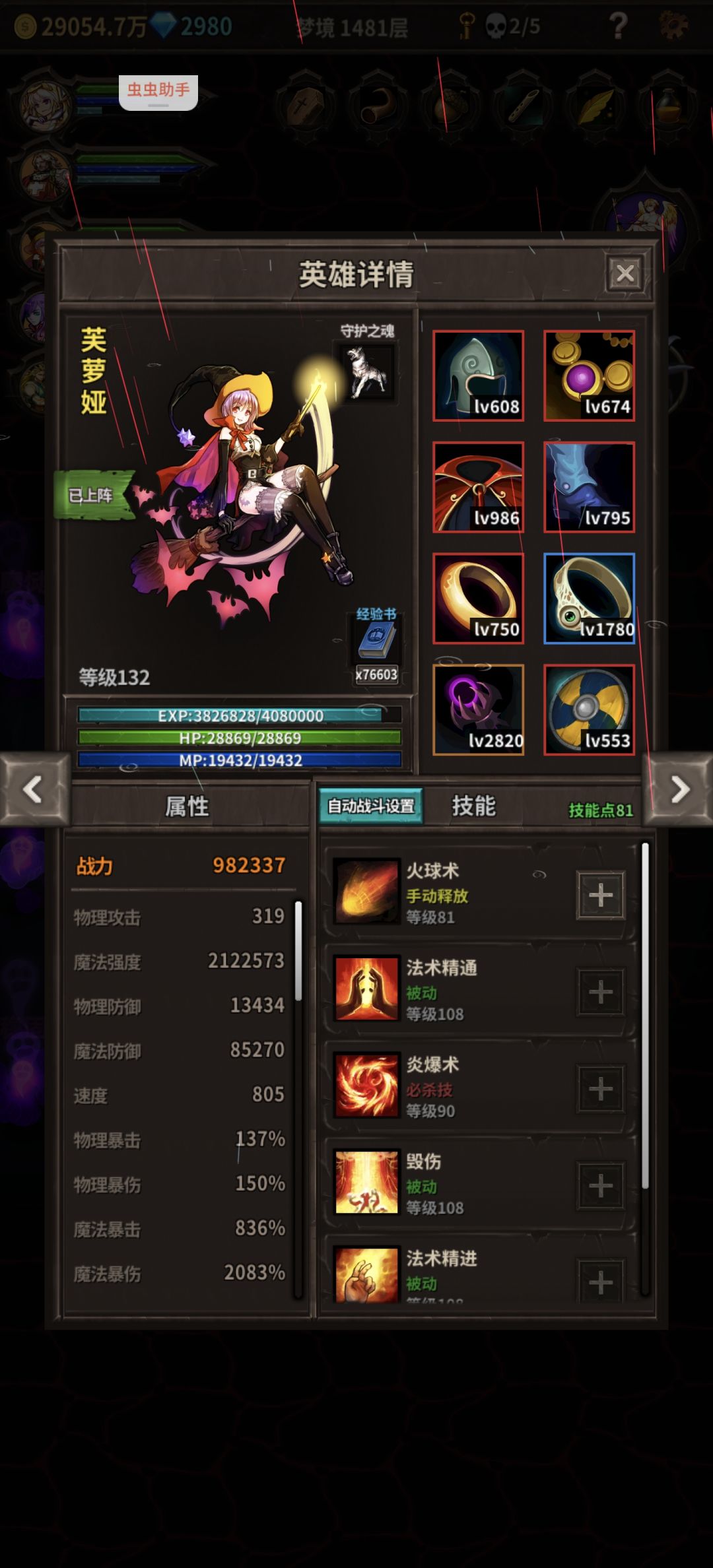 梦境1500层了，火法正式上班截图