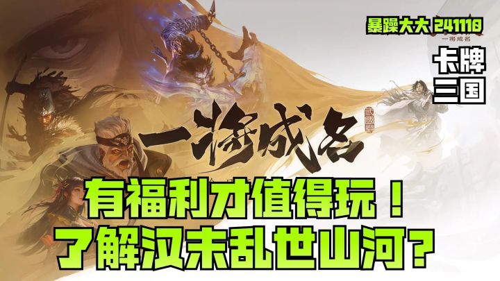 《新三国杀》有福利才值得玩!了解下如何重绘汉末乱世山河?截图