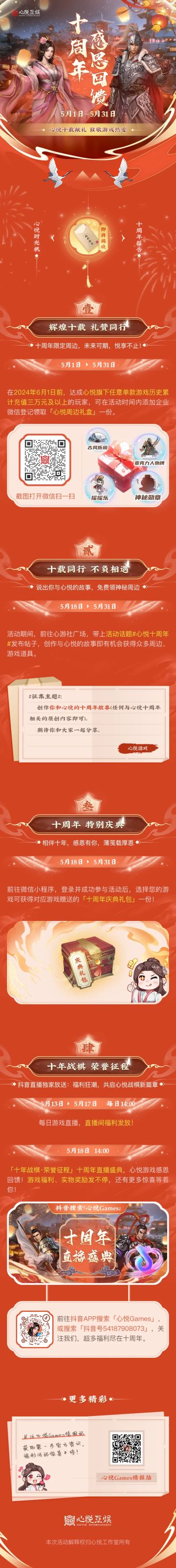 周年回馈|心悦十载献礼，致敬游戏热爱