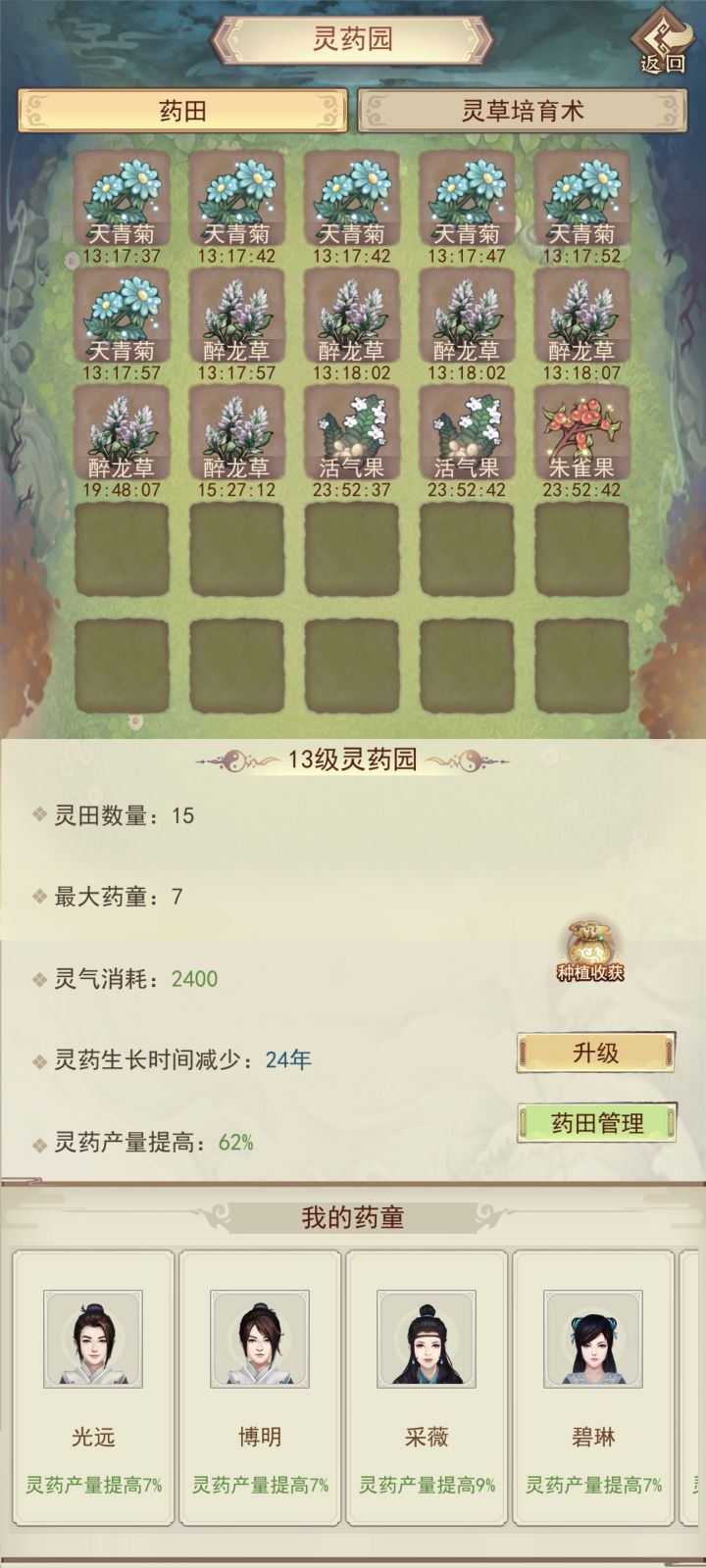记录一下13级小菜园截图