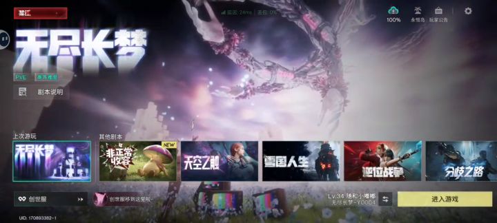 谁能带我打一下噩梦之源,求带,无尽长梦-y0004,求长期搭子然后就是有没有处对象的截图