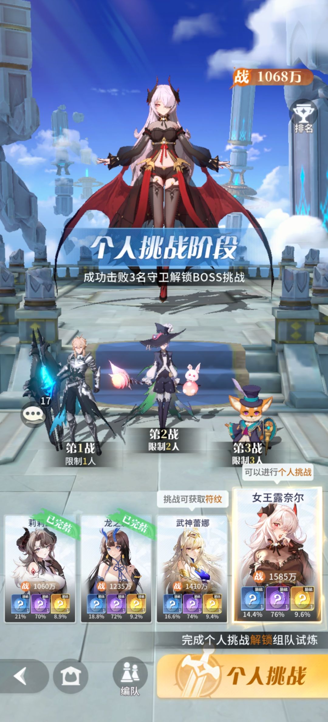 低战过10-3附阵容图截图