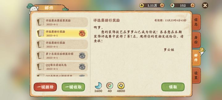 满船清梦活动第七名截图