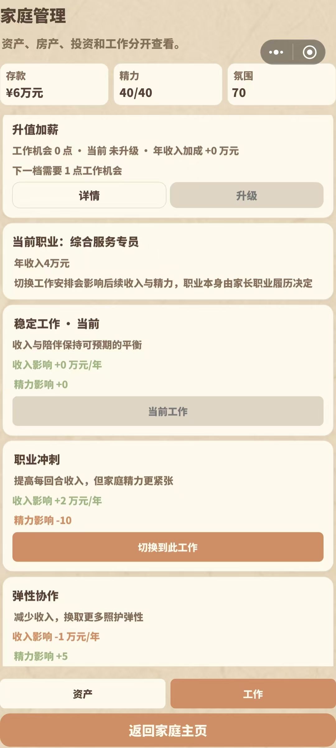 【攻略 10|年度事件与工作机会:把机会留给关键选择】 1