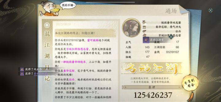 混江湖第一次这么多分截图