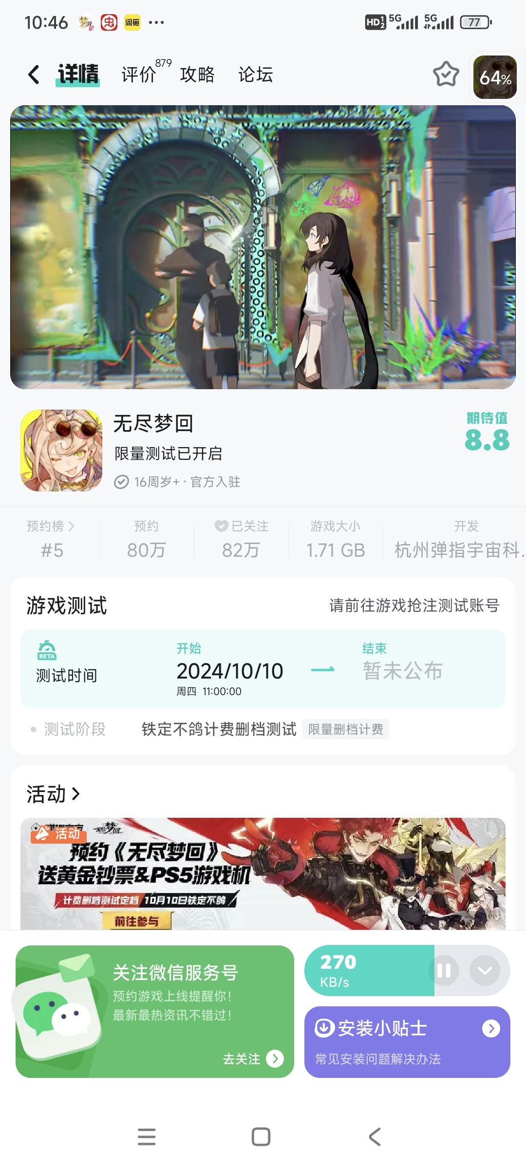 10.46分下载64%,帅 1
