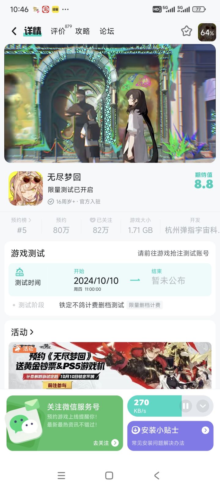 10.46分下载64%，帅截图