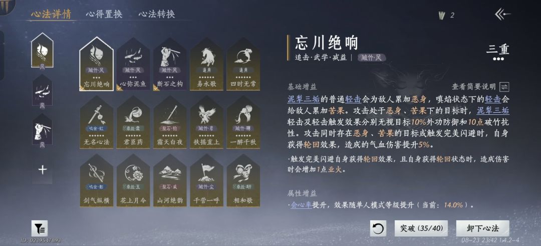燕云十六声养成记（2026-8-24）周一凌晨 3