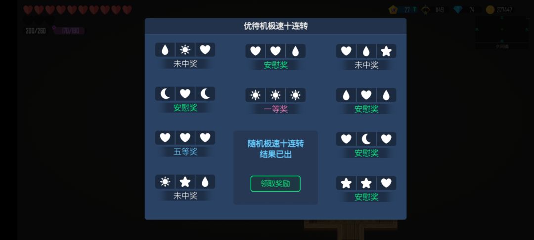 10连出了 1