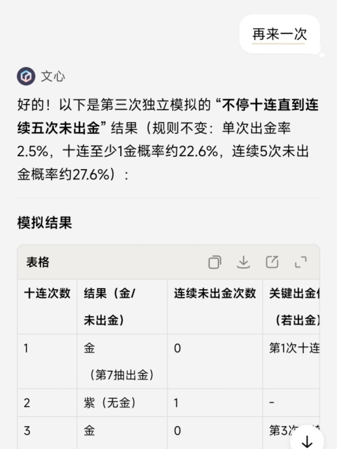 玄学抽卡 3