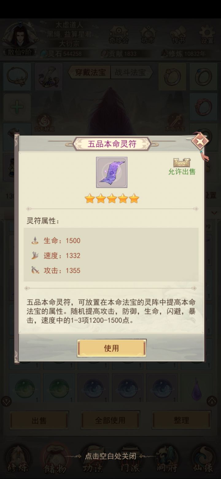 本命符的问题截图