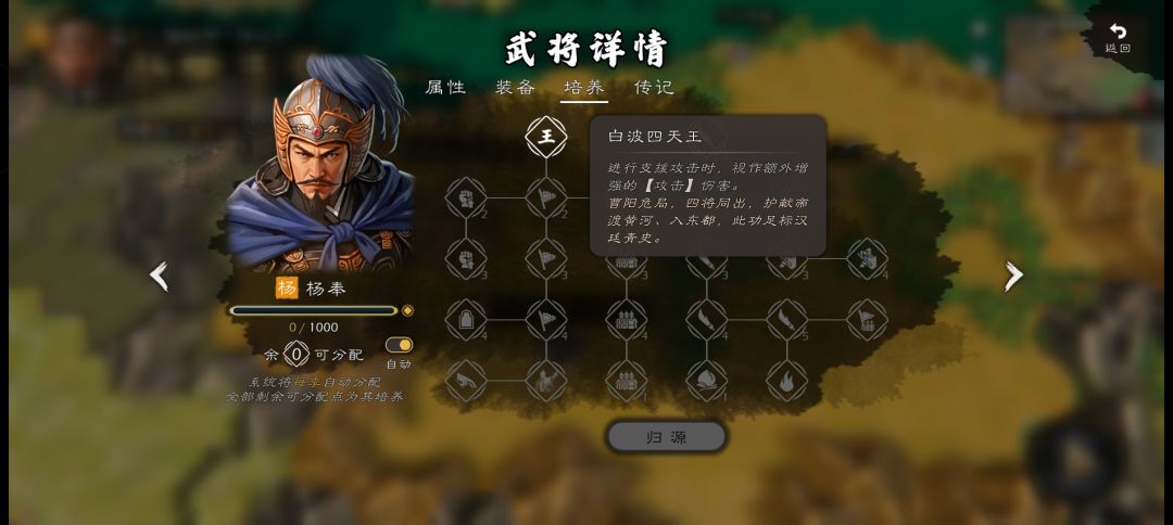 白波军的支援天赋 1