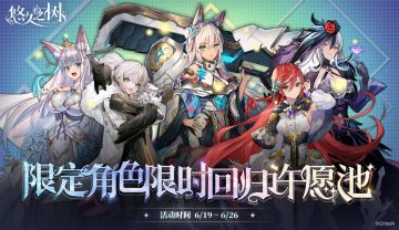 【限时复刻】限定角色限时回归