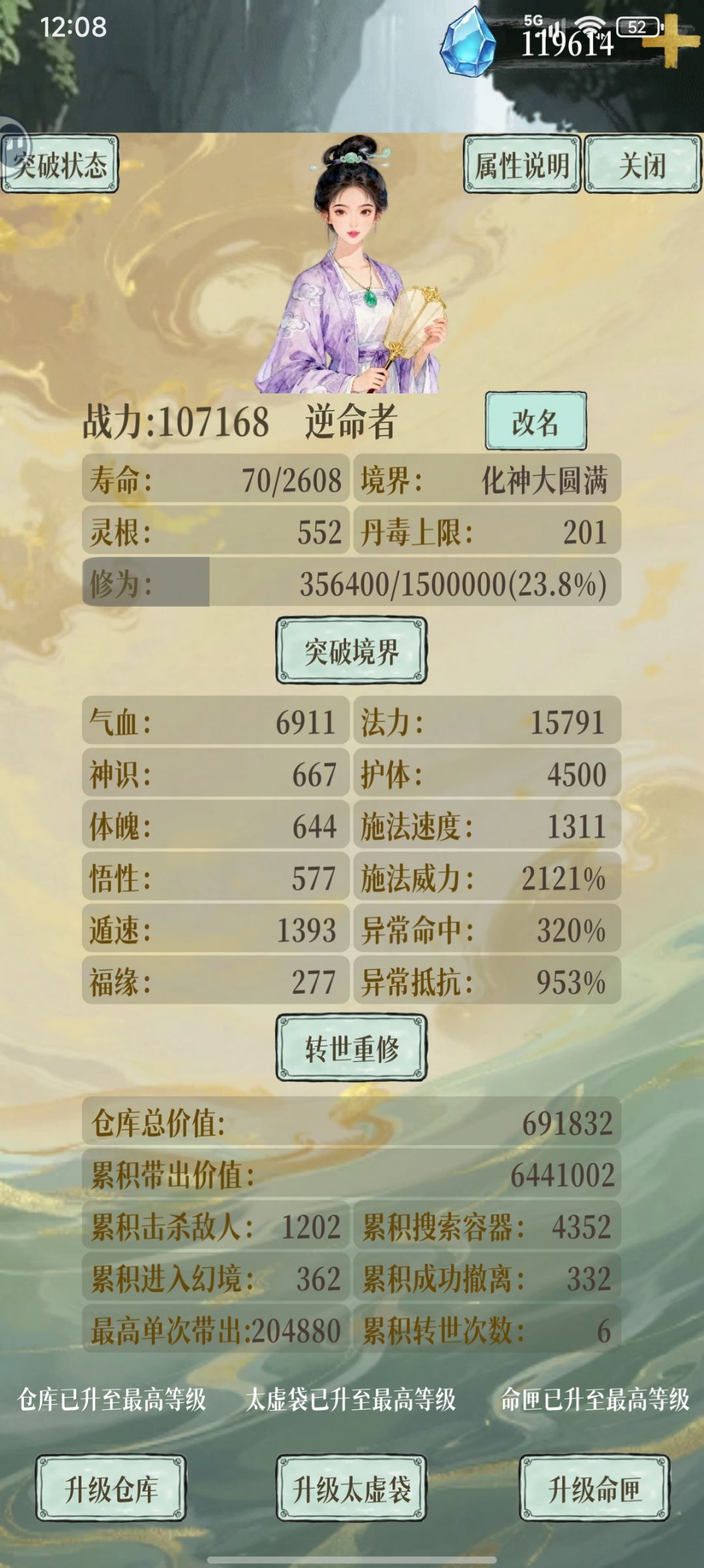 有bug吗?大哥们我这属性刚刚还不是这样 1