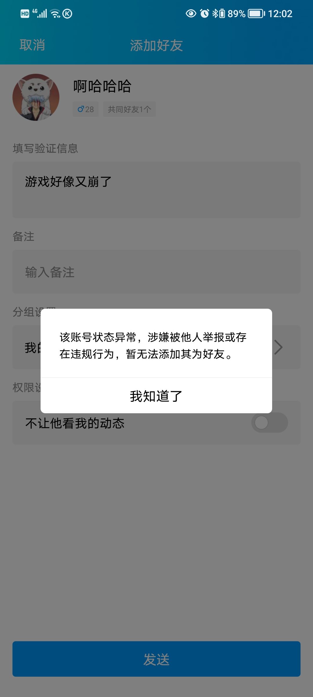 游戏又崩了……两客服还有一个加不了 1