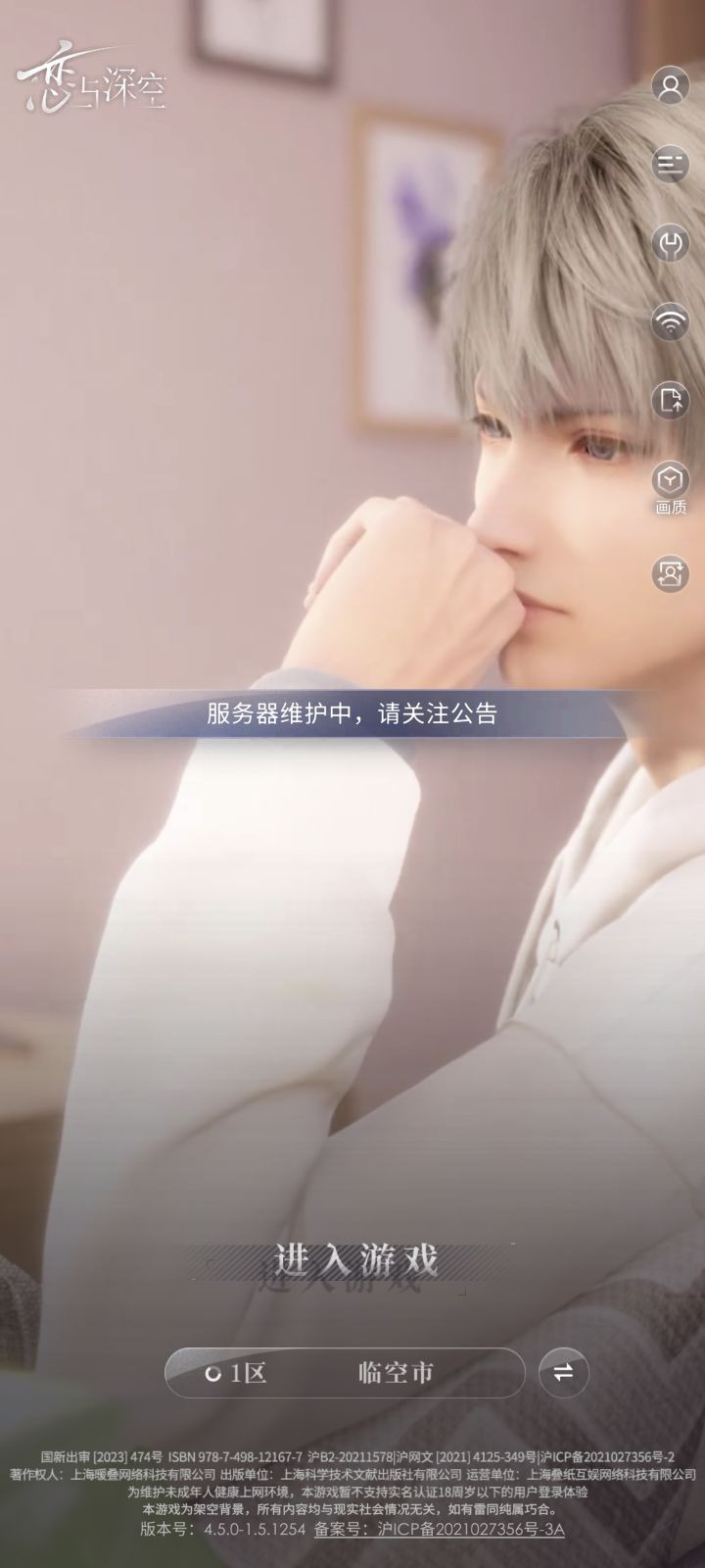 在维护吗???截图