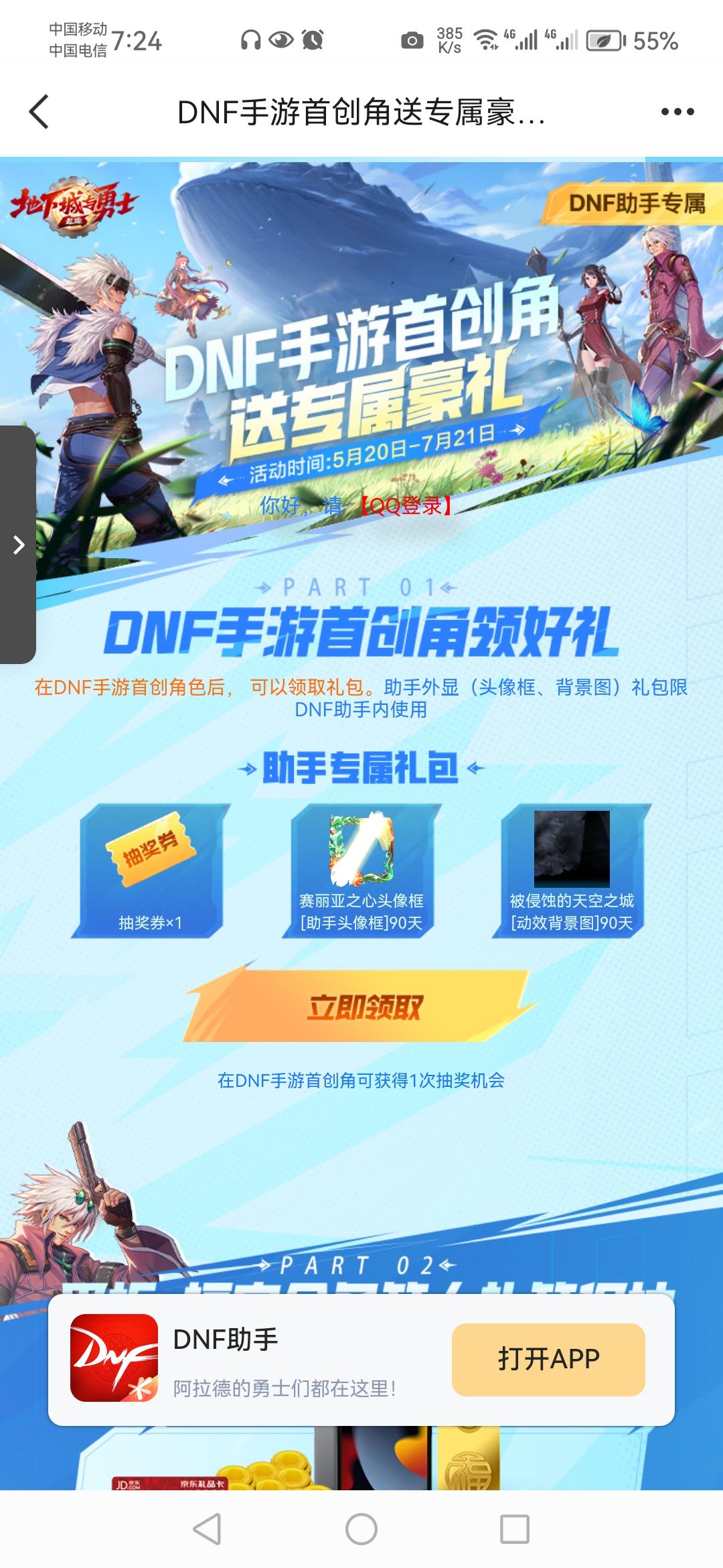 拼团dddddddQ区自动打开dnf助手。 1