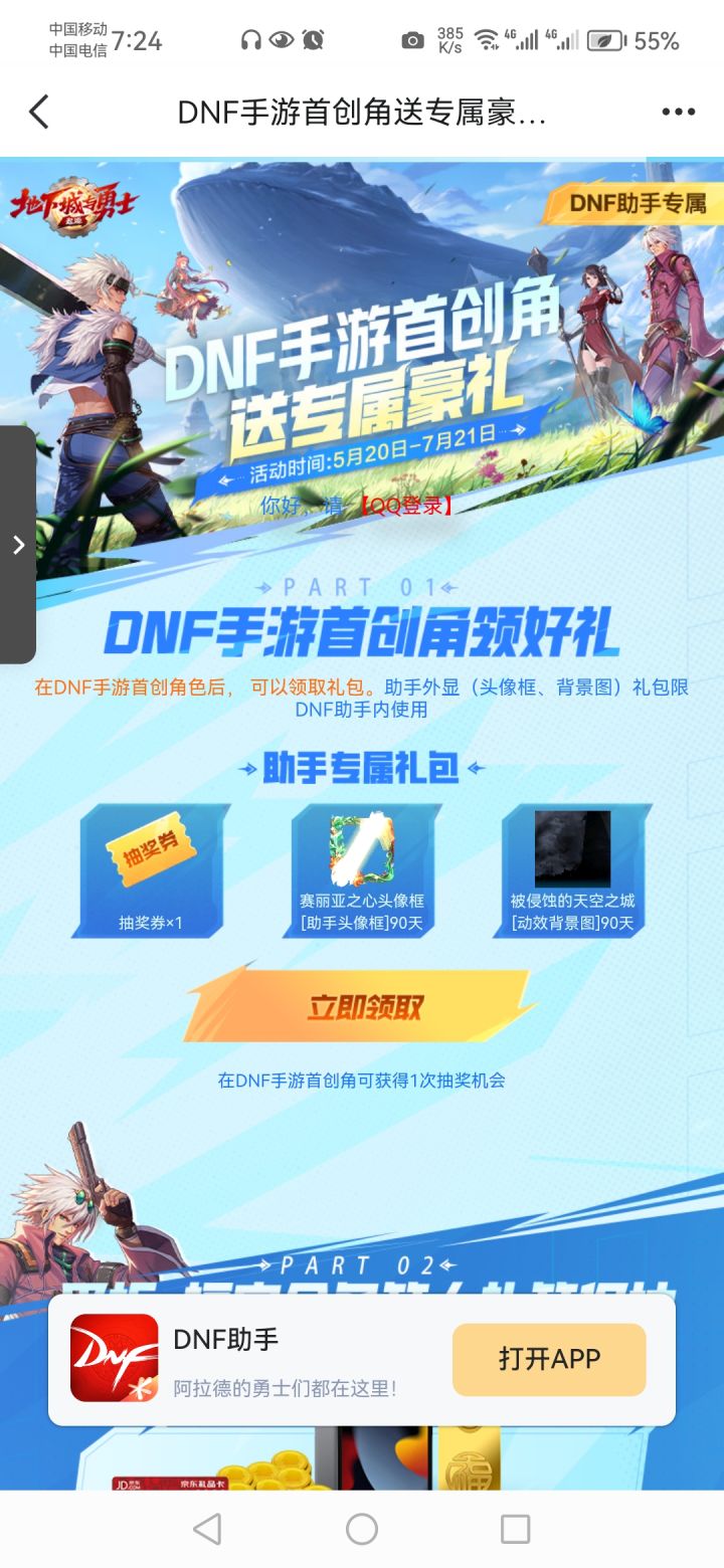拼团dddddddQ区自动打开dnf助手。截图