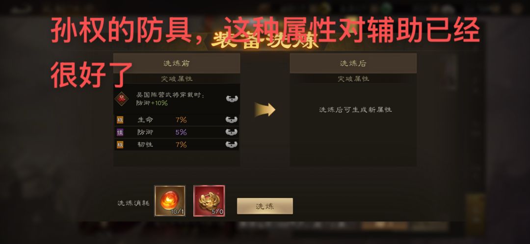 装备洗练一些Tips 3