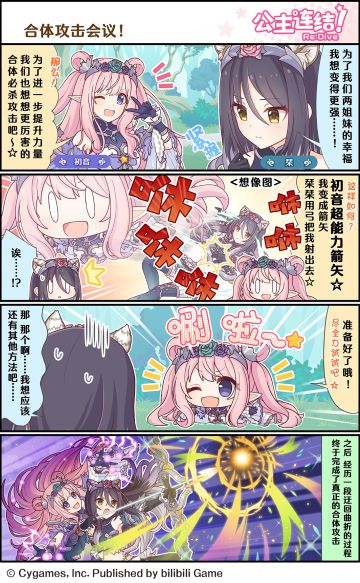 四格漫画更新——「合体攻击会议！」