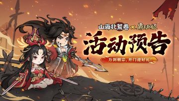 🔥活动预告 | 烽烟初起，楚王争霸！