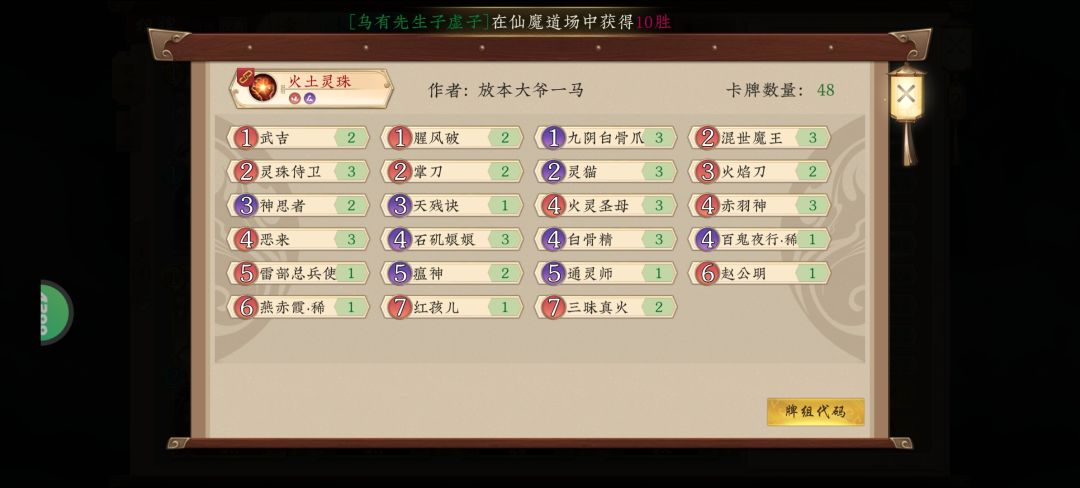卡组分享截图