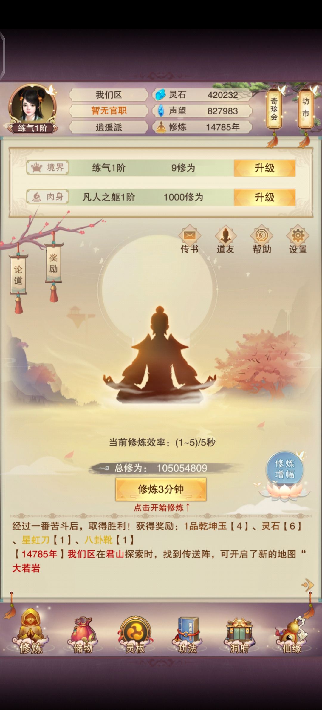 炼气14785年,终过图8 1