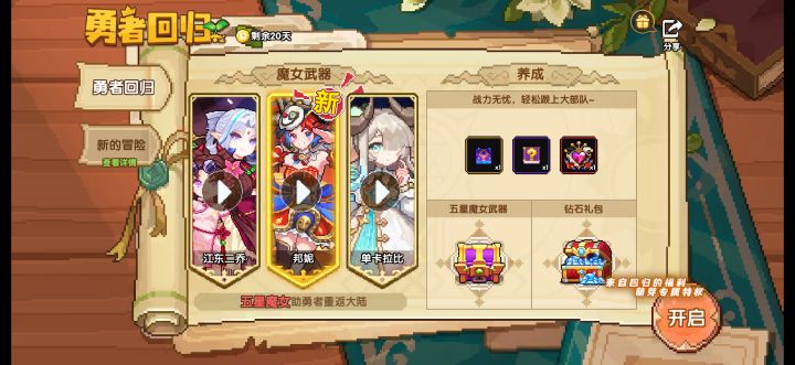 新人回归截图