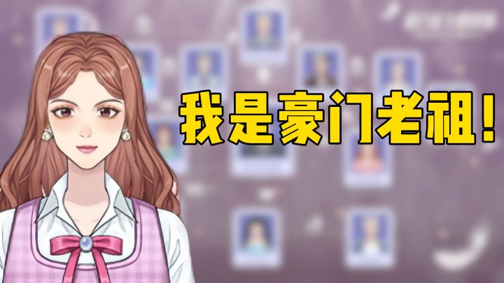 修仙混搭豪门经营，你的策略决定家族百年命运！截图
