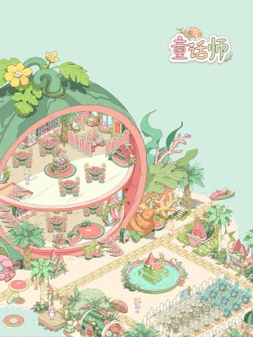 今天是西瓜味的家